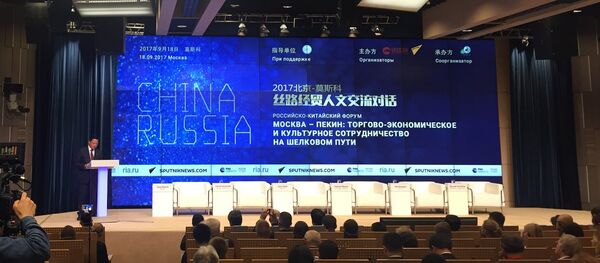 Российско-китайский форум - 俄罗斯卫星通讯社