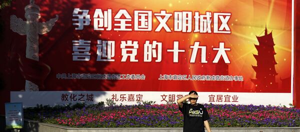 中共十九大将修改党章 中共十九大将修改党章 - 俄罗斯卫星通讯社