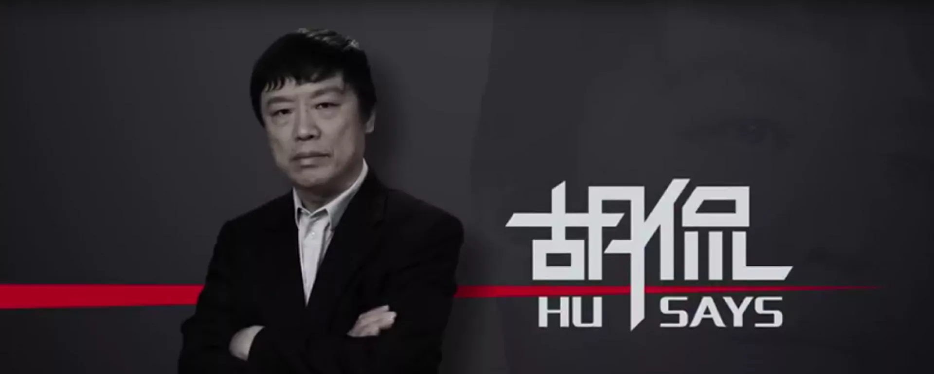 環球時報總編輯胡錫進 - 俄羅斯衛星通訊社, 1920, 13.11.2017