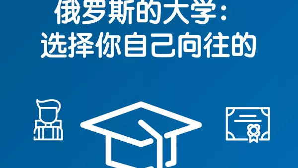 俄羅斯大學 - 俄羅斯衛星通訊社
