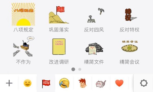 中共中央纪委在微信上推出八项规定表情包后,很快刷屏朋友圈。 中共中央纪委在微信上推出八项规定表情包后,很快刷屏朋友圈。 - 俄罗斯卫星通讯社