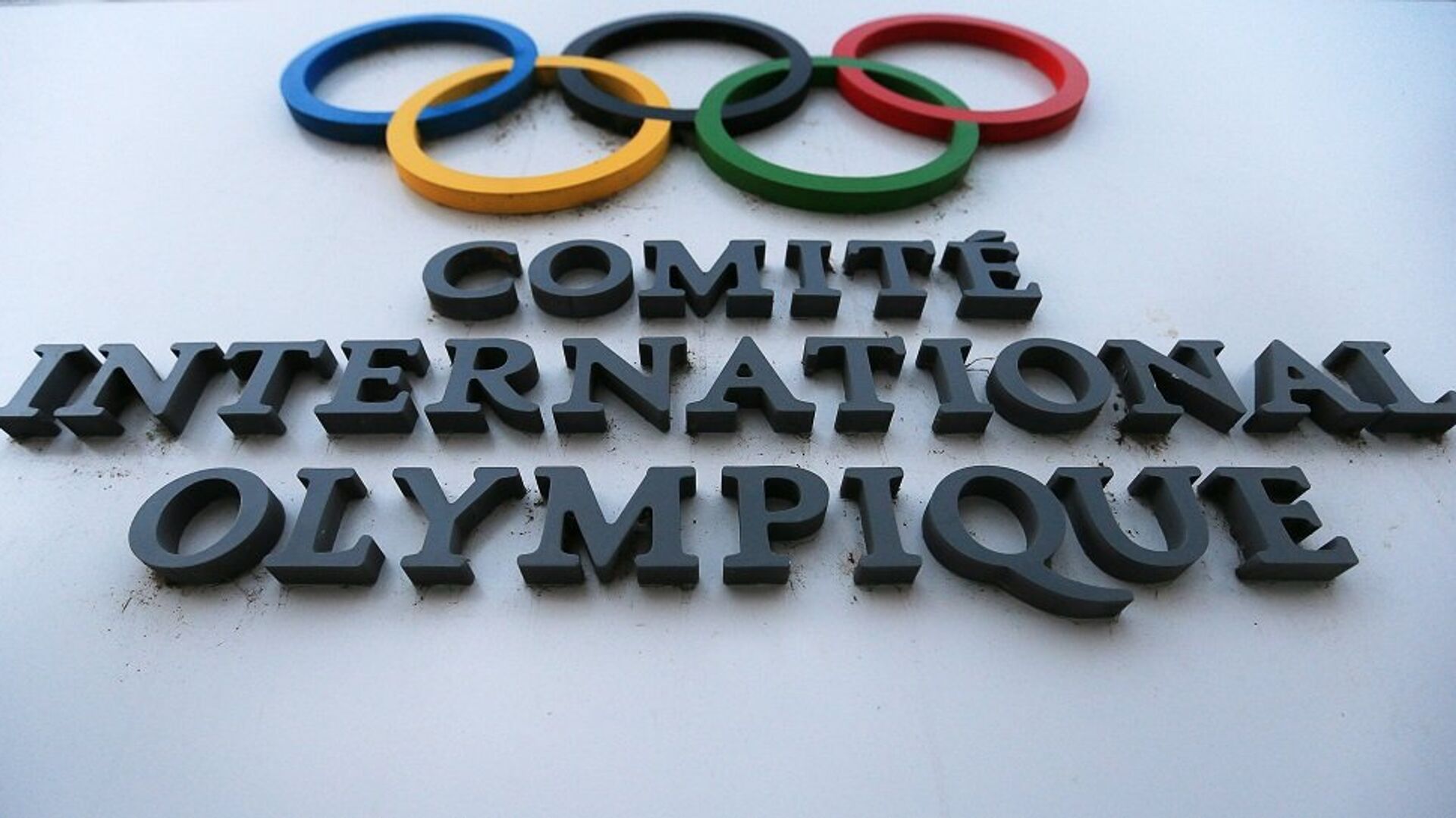 国际奥委会 - 俄罗斯卫星通讯社, 1920, 02.02.2023