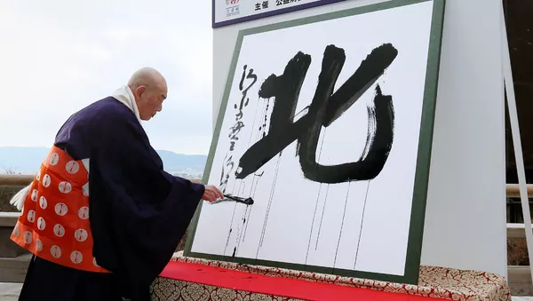 “北”字當選日本年度漢字 - 俄羅斯衛星通訊社