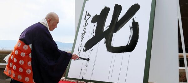 “北”字當選日本年度漢字 “北”字當選日本年度漢字 - 俄羅斯衛星通訊社