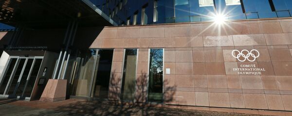 Здание штаб квартиры Международного олимпийского комитета в Лозанне - 俄罗斯卫星通讯社