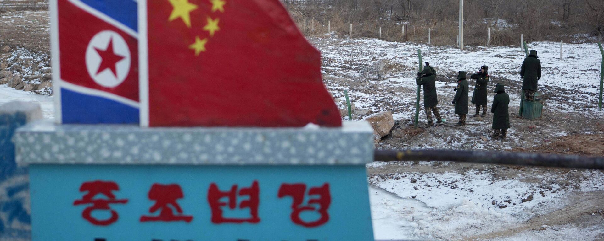 Concrete marker depicting the North Korean and Chinese national flags - 俄羅斯衛星通訊社, 1920, 28.01.2021