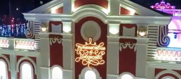 莫斯科的新年 - 俄羅斯衛星通訊社