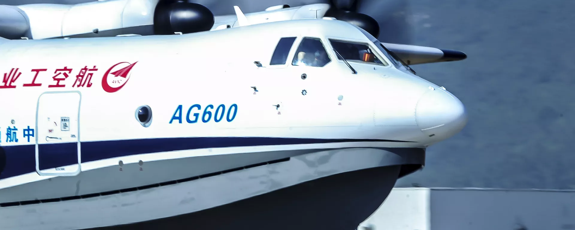 China's home-grown AG600, the world's largest amphibious aircraft in production - 俄羅斯衛星通訊社, 1920, 04.03.2021