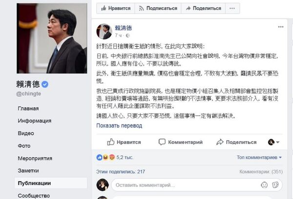 台灣行政院長賴清德不得不介入,他週二上午在臉書發文呼籲民眾不要恐慌,稱衛生紙價格保持穩定。 台灣行政院長賴清德不得不介入,他週二上午在臉書發文呼籲民眾不要恐慌,稱衛生紙價格保持穩定。 - 俄羅斯衛星通訊社