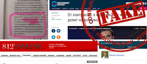 在外交部官方网站上公布了已传播的假消息和外交部的评论。 - 俄罗斯卫星通讯社