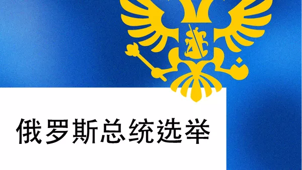 俄羅斯總統選舉 - 俄羅斯衛星通訊社