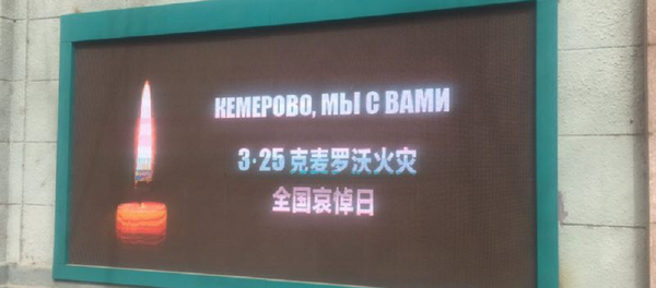在京的俄罗斯人今天将携花前往使馆大楼参加悼念活动 - 俄罗斯卫星通讯社