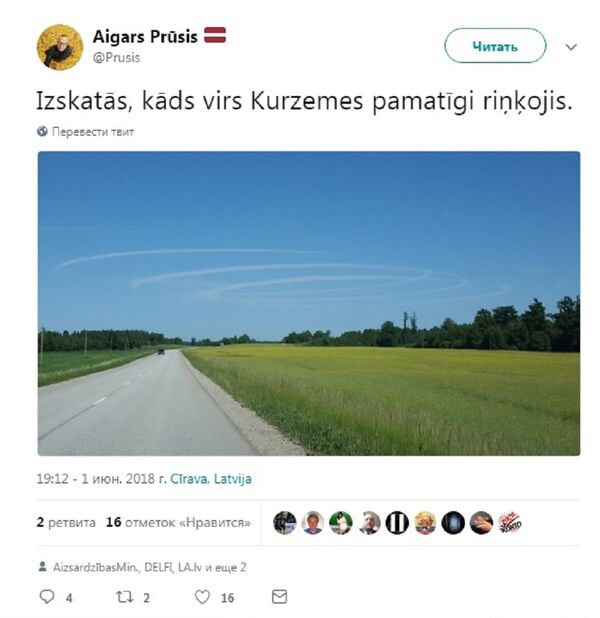 天上的怪圈驚到拉脫維亞居民 - 俄羅斯衛星通訊社