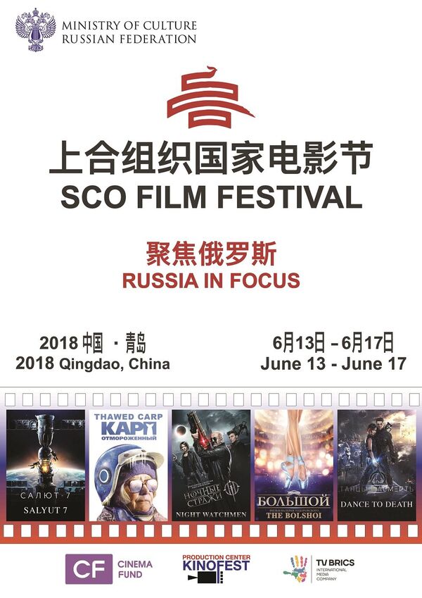 上合组织国家电影节 上合组织国家电影节 - 俄罗斯卫星通讯社