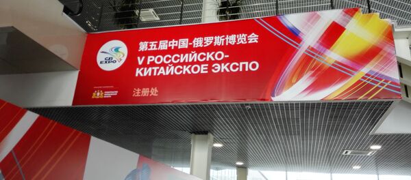 第五届中国-俄罗斯博览会 - 俄罗斯卫星通讯社
