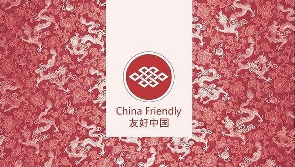 “友好中国”成为2015年度最佳旅游品牌 - 俄罗斯卫星通讯社