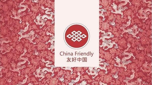 “友好中国”成为2015年度最佳旅游品牌 - 俄罗斯卫星通讯社