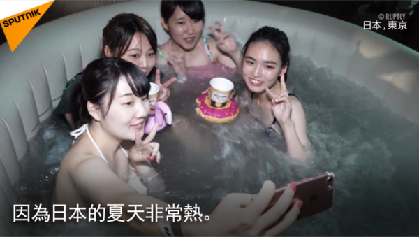 日本开了一家带浴缸位的影院 - 俄罗斯卫星通讯社