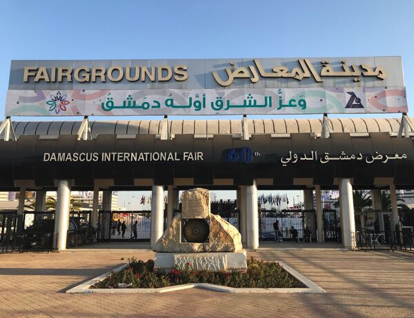 大馬士革國際博覽會 - 俄羅斯衛星通訊社