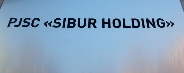 西布尔与 - 俄罗斯卫星通讯社