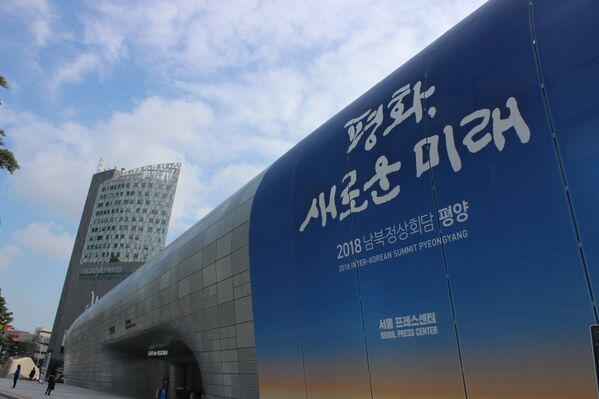 首爾新聞中心的朝韓首腦會晤橫幅 - 俄羅斯衛星通訊社