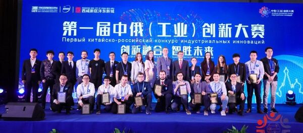 Российско-китайский конкурс индустриальных инноваций Российско-китайский конкурс индустриальных инноваций - 俄罗斯卫星通讯社