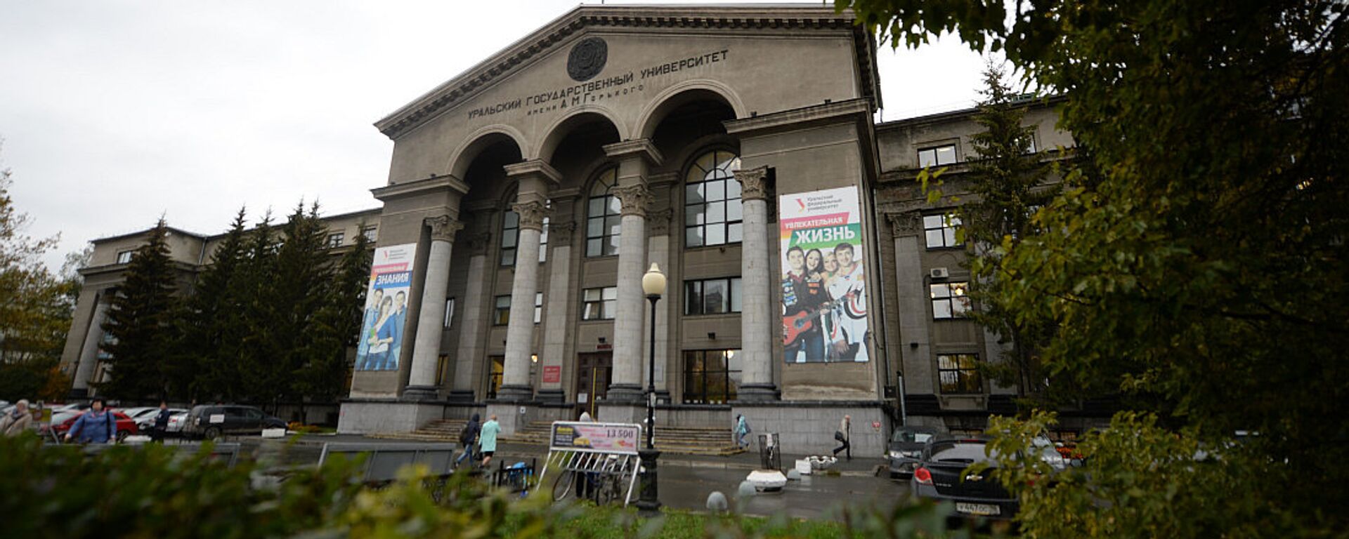 烏拉爾聯邦大學 - 俄羅斯衛星通訊社, 1920, 15.09.2021