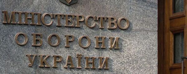 乌克兰国防部 乌克兰国防部 - 俄罗斯卫星通讯社