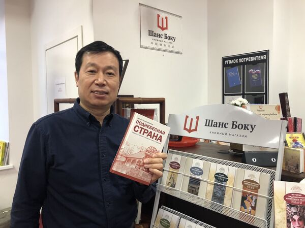 穆平在“尚斯博库”书店 - 俄罗斯卫星通讯社