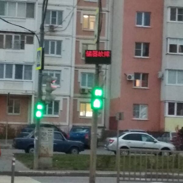 俄罗斯出现中国交通信号灯 - 俄罗斯卫星通讯社