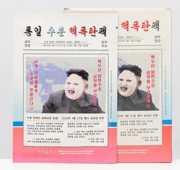 “金正恩保濕面膜” - 俄羅斯衛星通訊社