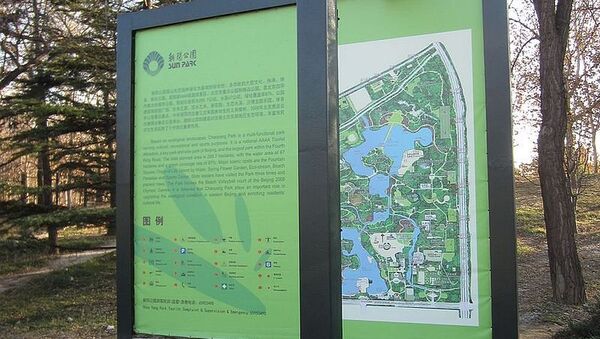 朝陽公園 朝陽公園 - 俄羅斯衛星通訊社