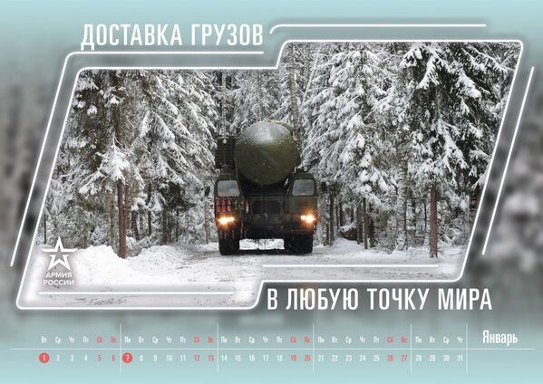 例如，1月配圖為移動導彈系統，下書“向世界的每個角落運送貨物”。 - 俄羅斯衛星通訊社