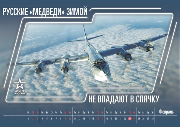 2月配图是一架翱翔云端的图-95MS轰炸机，根据北约的分类，该轰炸机被称为“熊”式轰炸机。配文揭示图片实际想表达的意思：“俄罗斯‘熊’不冬眠。” - 俄罗斯卫星通讯社
