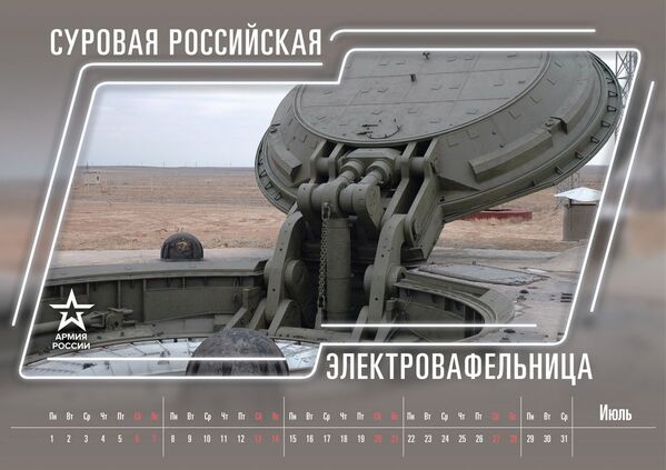 俄罗斯国防部发布2019年国防部日历 - 俄罗斯卫星通讯社