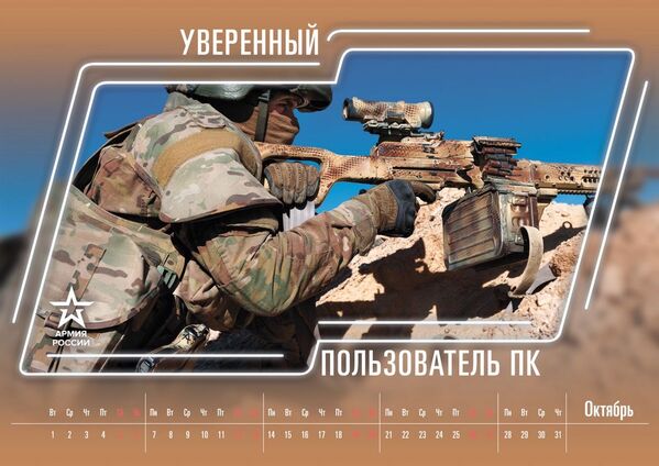 这本军队日历未必会上市销售，但可作为俄罗斯国防部的新年礼物从国防部网站免费下载。 - 俄罗斯卫星通讯社