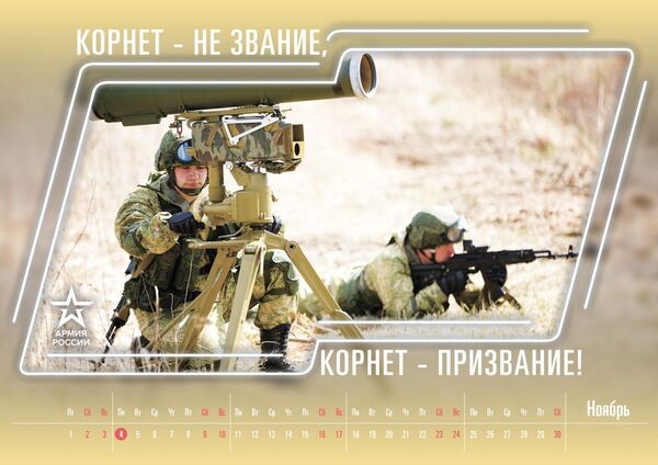 俄羅斯國防部發佈2019年國防部日曆 - 俄羅斯衛星通訊社