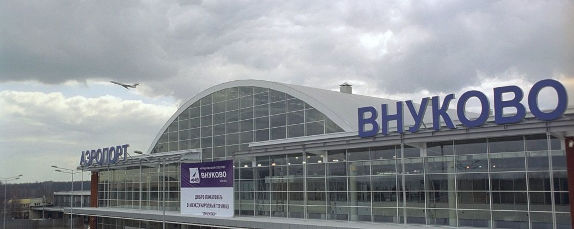 伏努科沃机场 - 俄罗斯卫星通讯社, 1920, 04.07.2023