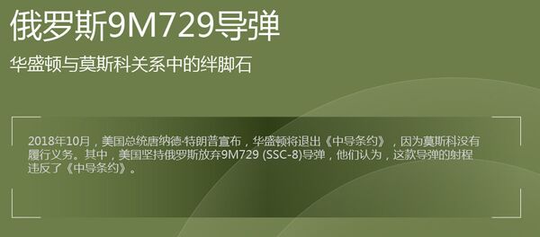 俄罗斯9М729导弹 - 俄罗斯卫星通讯社