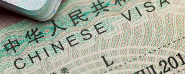 Туристическая виза в Китай Туристическая виза в Китай - 俄罗斯卫星通讯社