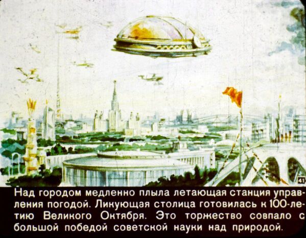 過去人眼中的未來：蘇聯人對當今時代的想象 - 俄羅斯衛星通訊社