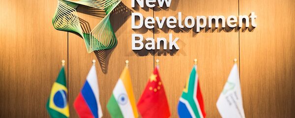 Банк развития БРИКС - 俄罗斯卫星通讯社