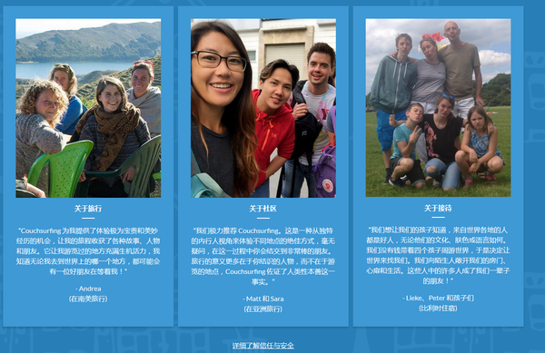 “沙发客”中文网页: www.couchsurfing.org “沙发客”中文网页: www.couchsurfing.org - 俄罗斯卫星通讯社