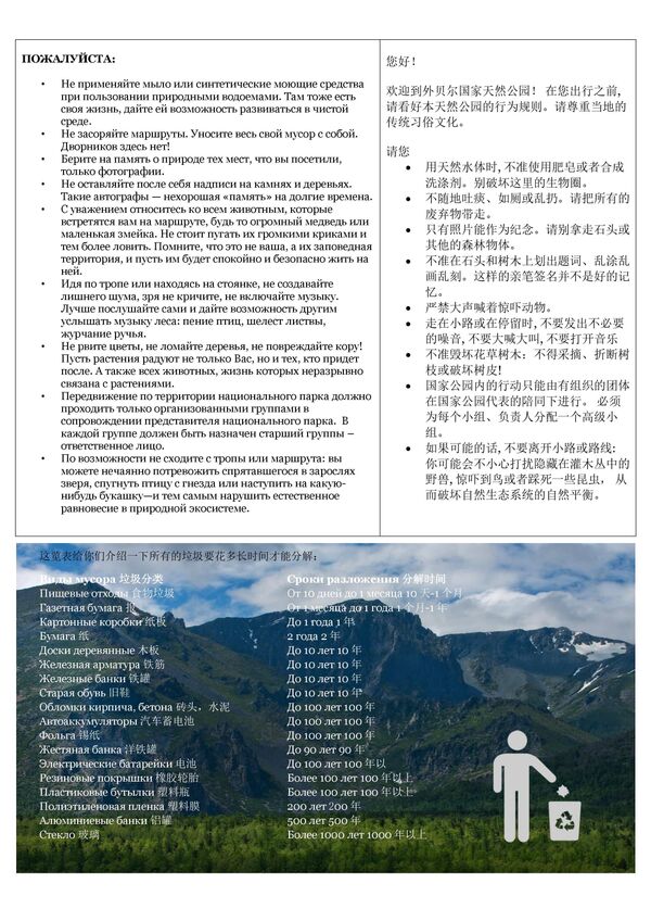 贝加尔湖游客行为准则 贝加尔湖游客行为准则 - 俄罗斯卫星通讯社