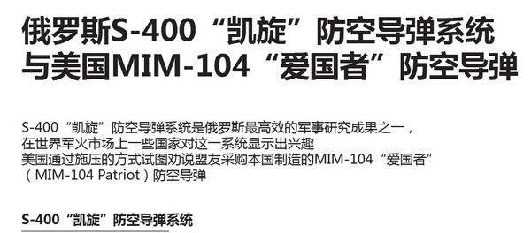 俄羅斯S-400“凱旋”防空導彈系統與美國MIM-104“愛國者”防空導彈 - 俄羅斯衛星通訊社