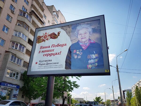 伟大卫国战争的老兵备受尊敬-户外广告:来自别尔哥罗德市的玛利亚·科尔塔科娃 伟大卫国战争的老兵备受尊敬-户外广告:来自别尔哥罗德市的玛利亚·科尔塔科娃 - 俄罗斯卫星通讯社