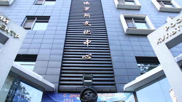 俄羅斯文化中心 - 俄羅斯衛星通訊社