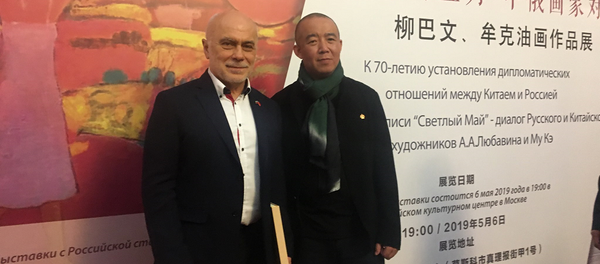“俄中画家对话”油画作品展在莫斯科举行 - 俄罗斯卫星通讯社