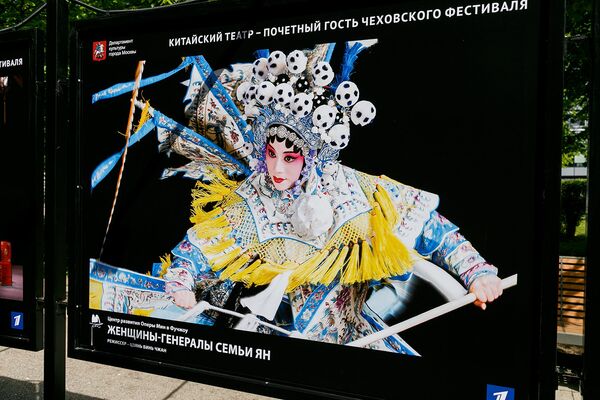 “中國戲劇——契訶夫戲劇節貴賓”圖片展 - 俄羅斯衛星通訊社