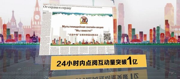 “乐动中俄”全媒体跨国创意活动 - 俄罗斯卫星通讯社